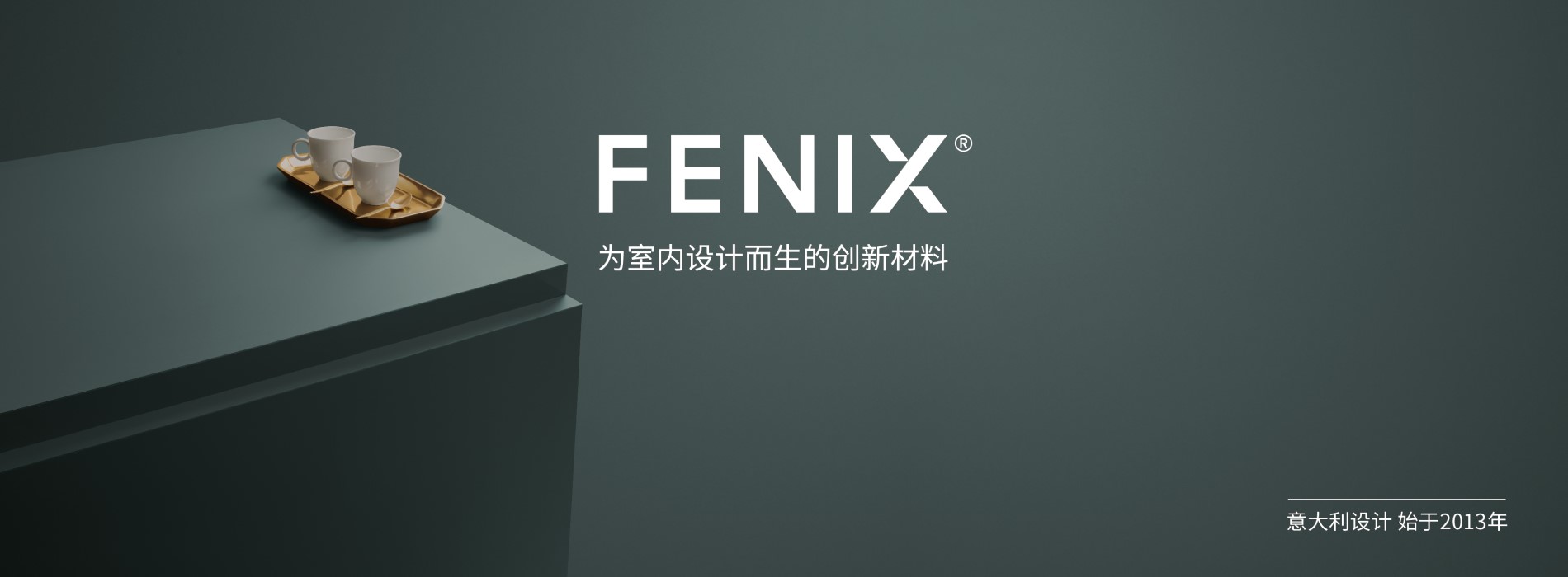 富美家(Formica)中国官网|百年美耐板品牌|知名防火板生产厂家